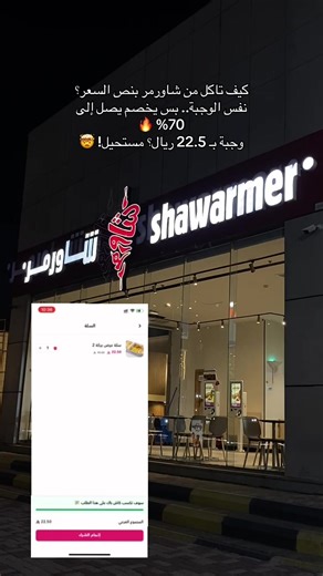 تطبيق بركة: احصل على خصومات مذهلة على الوجبات