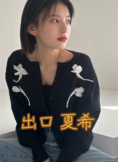 #出口夏希 #でぐたん #女優 #美女 #万事快調