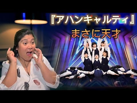 【外国人の反応 ]『アバンギャルディ』Avantgardey |America's Got Talent 2023