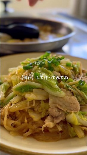 豚白菜と春雨のとろみ煮【簡単、重ねて7分蒸すだけ】#shorts #簡単レシピ #春雨
