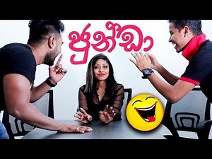 ජුන්ඩා - Ashen Vlogs