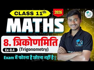 class 10th Math Exercise 8.4 Basic concept Board Exam 2026 || trigonometry by Pankaj Sir