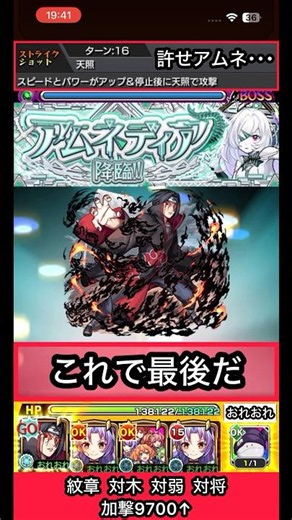 アムネディアでうちはイタチのSS使ってみた！【モンスト】 #shorts