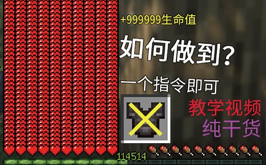 占满屏幕的血量 是如何通过一个指令做到 纯干货 指令教学[attribute]-我的世界指令