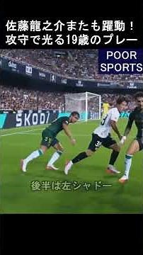 佐藤龍之介が最高評価「ずっとバレンシアにいるかのようだ」タッチ集