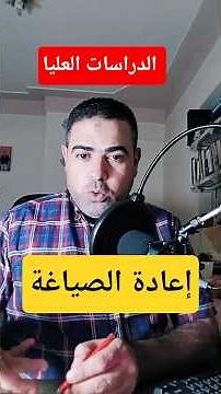 اعادة الصياغة بالذكاء الاصطناعي في البحث العلمي للماجستير والدكتوراه #باحث #الدراسات_العليا