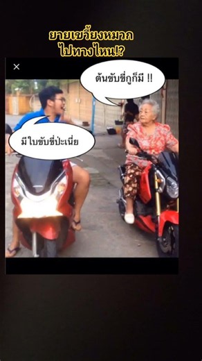 #GrandmaGotArrested #AIHasAHeart #funny #comedy #hilarious #YaiLaem #police #fyp