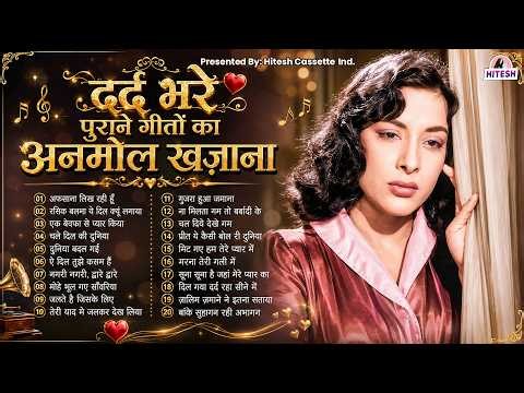दर्द भरे पुराने गीतों का अनमोल खज़ाना | Old Hindi Songs | Purane Superhit Gaane | Old is Gold