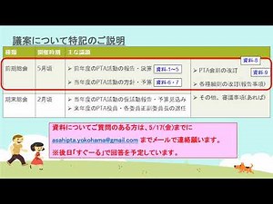 PTA総会説明動画