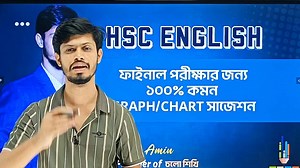 💯 এক মুহূর্তে দেখে নাও HSC Graph & Chart এর ১০০% কমন সাজেশন || HSC English ❤️‍🩹 #এইচএসসি #HSC #HSCExam #English #ইংরেজি #HSC25 #hsc25batch | Md Bani Amin