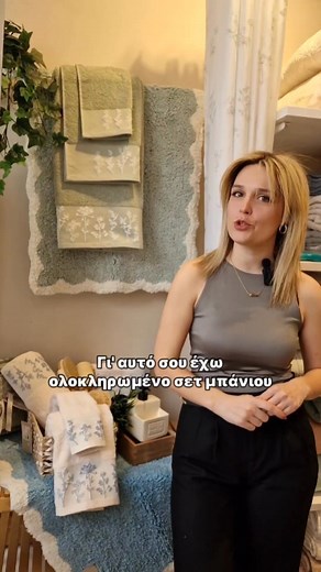 Χρειάζεται ανανέωση το μπάνιο σου; 🫧🛁🩵 Σου έχουμε αυτό που χρειάζεσαι! Ολοκληρωμένο σετ μπάνιου: πετσέτες, πατάκι, κουρτίνα.. Όλα από τη συλλογή Claris🌱🌿 💚100% βαμβακερές πετσέτες 💛100% βαμβακερο πατάκι 🩷Υφασμάτινη κουρτίνα με επεξεργασία αδιαβροχοποίησης 👉Βρες τα όλα στο www.feelathome.gr ή επισκέψου μας στο φυσικό μας κατάστημα, 25ης Μαρτίου 134-136 στην Πετρούπολη. #feelathome #nefnef #nefnefhomeware #bathroom #bath #decor #decoration #μπανιο #πετσετες #κουρτινα | Feel at home