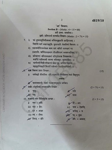 Sanskrit 1st sem degree kakatiya university 2024 question paper