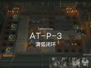 AT-P-3最终答卷！语音详解！