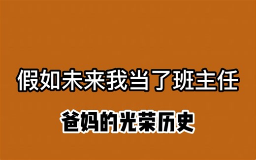 爸妈上学时候的那点事