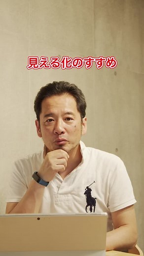 見える化のTTP！ #ttp #徹底的にパクる #ためになるtiktok