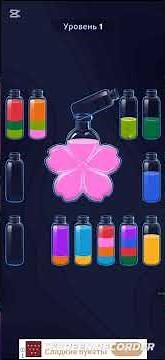 Satisfying Color Water Sort Puzzle Game 💧