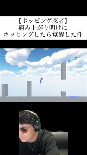 【ホッピング忍者】病み上がり明けにホッピングしたら覚醒した件