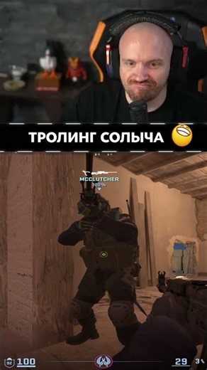 ТРОЛЛИНГ СОЛЫЧА - Counter-Strike 2 #csgo #стрим #gaming #twitch #угар #memes #стрим #твичстрим