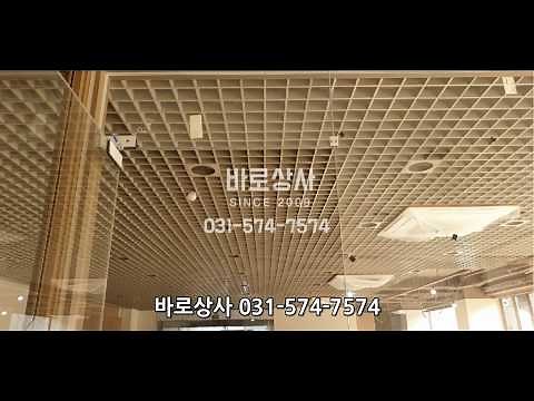 바로상사 그리드루버 겹루버 격자루버 스크린루버 종류 시공 비용