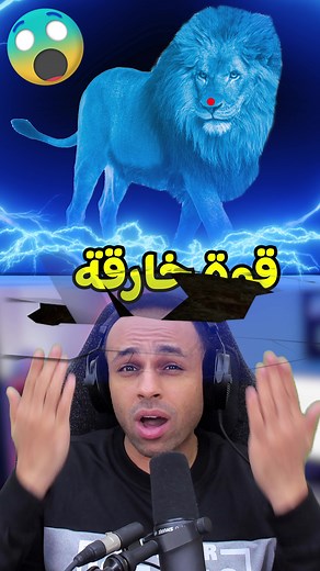 قوة الاسد الحقيقية | Lion Power !! 🦁