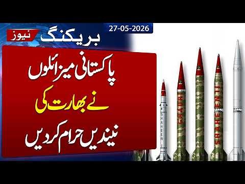 Youm-e-Takbeer” to be observed on Thursday: Pakistan's Nuclear Missile Arsenal Revealed | High Alert