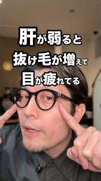 肝が弱ると抜け毛が増えて目が疲れてる⁉️3つの頭皮ケア方法‼️ #薄毛 #白髪 #頭皮ケア #東洋医学