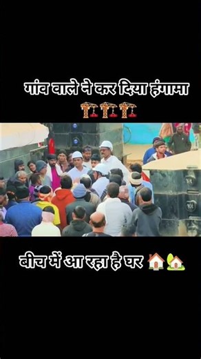 kya crane ke liye Gaon wale Apna Ghar Todenge #cranelife #craneplus #craneway #rtgcranes