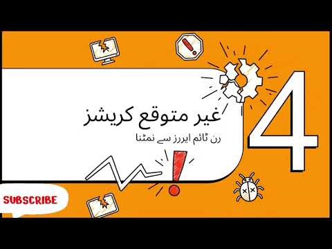 Lecture 90. Common Programming Errors