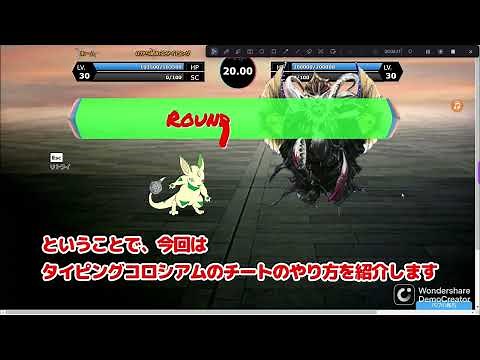 タイピングコロシアムのチートを紹介！