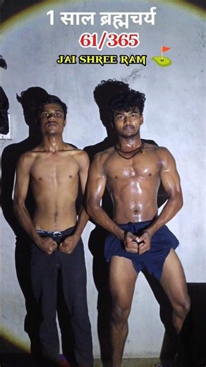61/365 1 साल ब्रह्मचर्य का पालन 🕉️🙏#motivation #bramhacharya #routines #fitness #workout