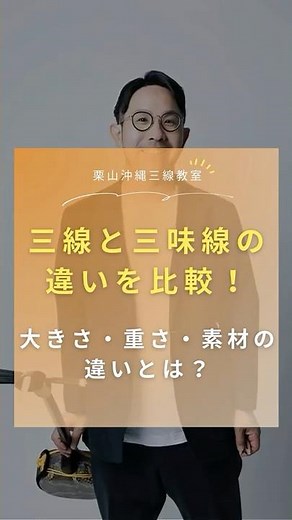 【三線と三味線の違い3選】見た目は似てるけど全然ちがう！？#三線 #三味線 #沖縄音楽 #初心者必見 #shorts #sanshin #開運 #三線教室 #潜在意識