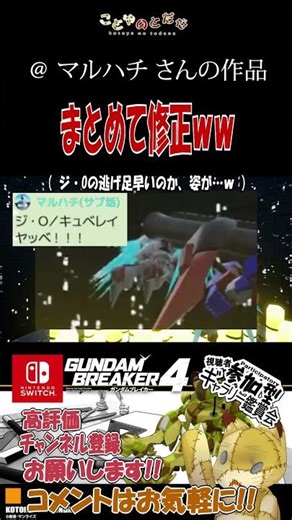 【㊗️１万再生】コンフューズする前に消えてなくなるからｗｗ #ガンブレ4 #切り抜き #ゲーム実況 #ガンダムブレイカー４ #shorts【76】