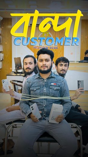 বান্দা Castomer 😃 | Bangladesh Telecom Plus