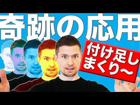 英語の奇跡の応用：２つ、３つ、５つ、どんどん付け足しているドラマのシーン、ビートルズの歌詞、超有名な小説！（2020）