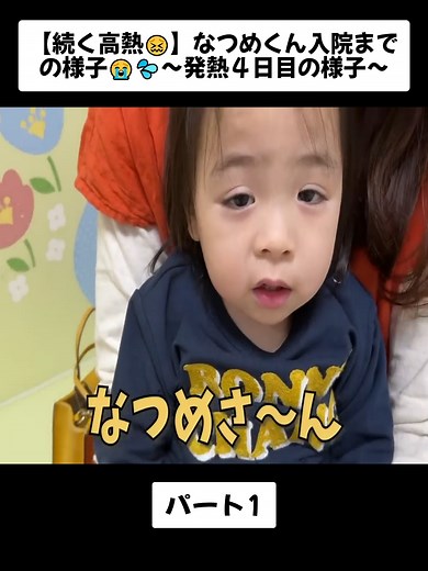 高熱に苦しむ子供の入院前日記