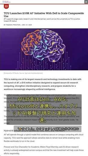 🧐👉 TCUとDell、10億円AI²計画で大学AIを爆速化！ #QixNewsAI