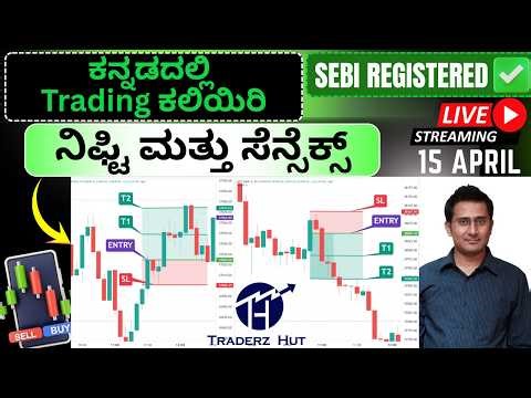 Nifty & Banknifty & SENSEX Live trading ಕನ್ನಡದಲ್ಲಿ 15 APRIL - 2026 | Traderz Hut kannada