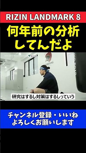 白川陸斗戦 朝倉未来の分析力をディスる矢地祐介【RIZIN LANDMARK 8】