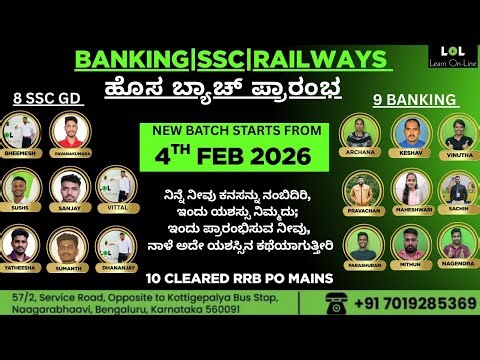 Banking, SSC, Railways Govt Exam ಹೇಗೆ ತಯಾರಿ ಮಾಡಬೇಕು? | Kannada | Govt Exam Prep | Learn On-Line