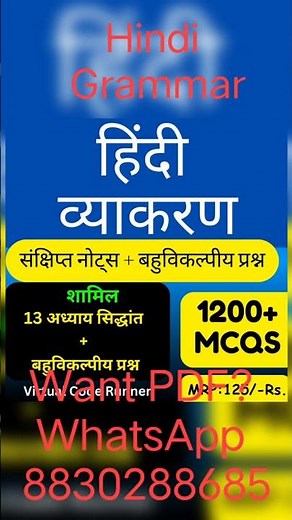 Hindi Grammar pdf Notes | Hindi Vyakaran pdf Notes | Hindi Grammar for all Competitive Exams 2026
