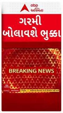 Heat Wave | દેશમાં ભીષણ ગરમીની હવામાન વિભાગે કરી આગાહી