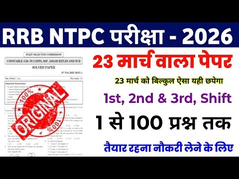 rrb ntpc 23 March analysis Question Paper | rrb ntpc previous year question | rrb ntpc 23 March
