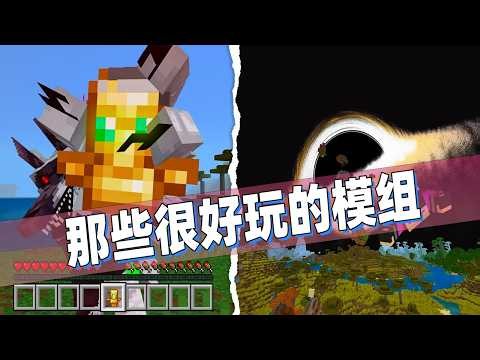 Minecraft: I'm testing out those super mods to see if they're actually fun! The results were shoc...