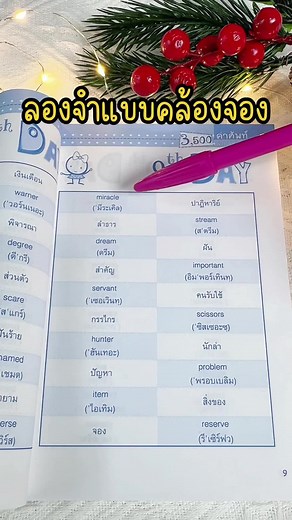 3500 คำศัพท์ภาษาอังกฤษ จำง่าย คล้องจอง