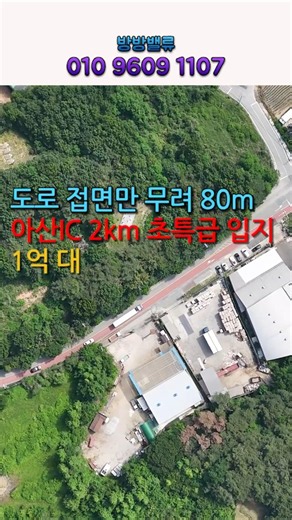 Land for Sale in Gangcheong-ri, Yeomchi-eup: Highly Affordable Compared to Local Market Rates, Ex...