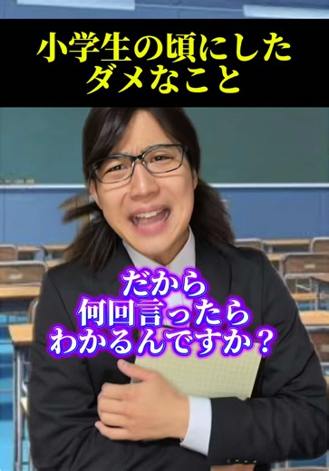 先生が怒る理由が理解できない小学生あるある