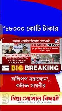 'নরেন্দ্র মোদী বড় বড় কথা বললেন...', তীব্র কটাক্ষ সায়নীর! | #Shorts