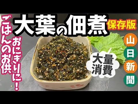 190.大葉の佃煮保存版・大量消費/ごはんのお供におにぎりに！