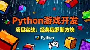 python ttkbootstrap实现简易版俄罗斯方块 (评论区有获取源码方式)