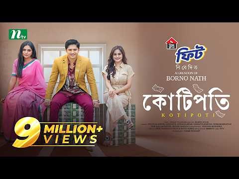 Kotipoti (কোটিপতি) | Niloy Alamgir | Jannatul Sumaiya Heme | New Eid Natok 2025